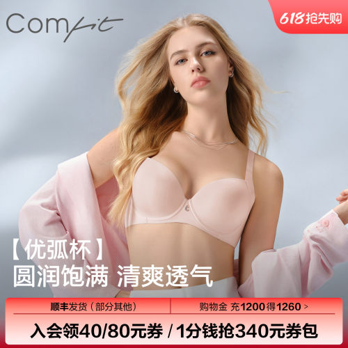 Comfit光面无痕大码内衣女