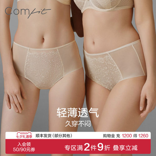 【商场同款】Comfit超薄抗菌内裤