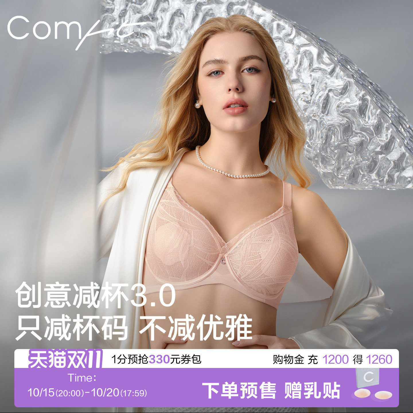 【双11预售】【创意减杯3.0】Comfit大胸显小内衣女超薄大码大杯
