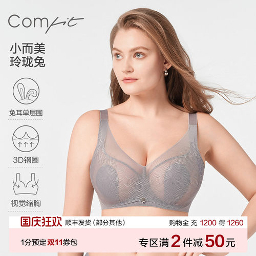 Comfit大胸显小内衣女兔耳朵