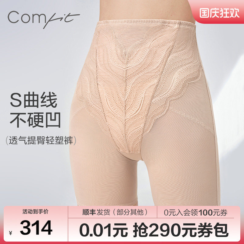 Comfit美体裤收腹提臀comfit