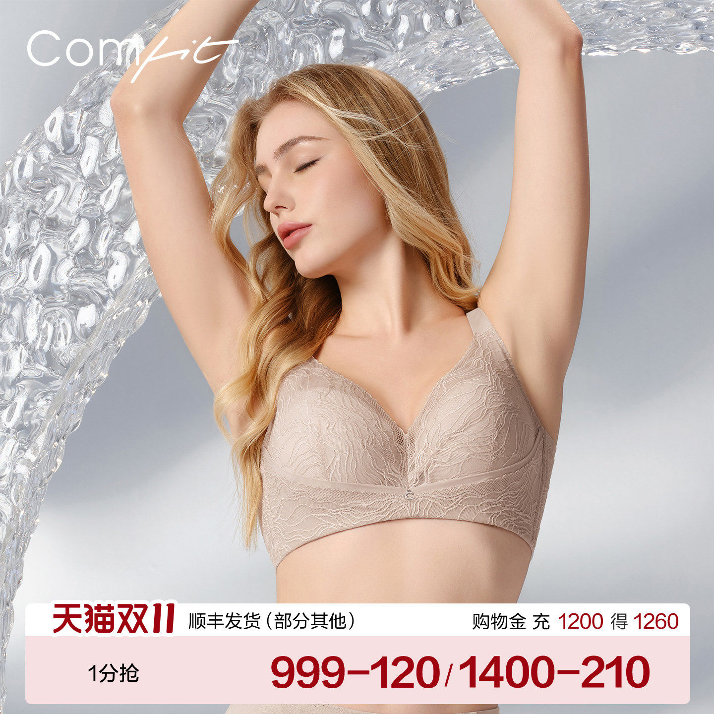 【流影轻塑杯】Comfit大胸显小调整型内衣女蕾丝文胸夹碗CB00240