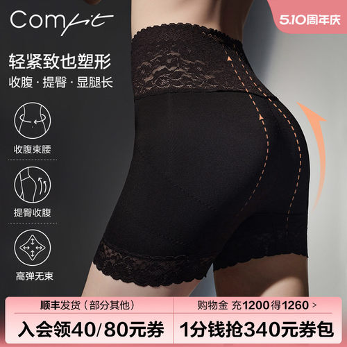 【轻塑】Comfit收腹裤提臀美体裤