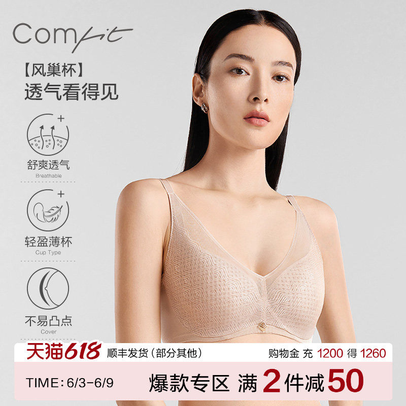 【柔纱风巢杯】Comfit软支撑内衣女大胸显小收副乳文胸薄CBW0183