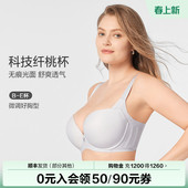 Comfit内衣女胸大显小无痕凉感防下垂文胸CBW0207 科技纤桃杯