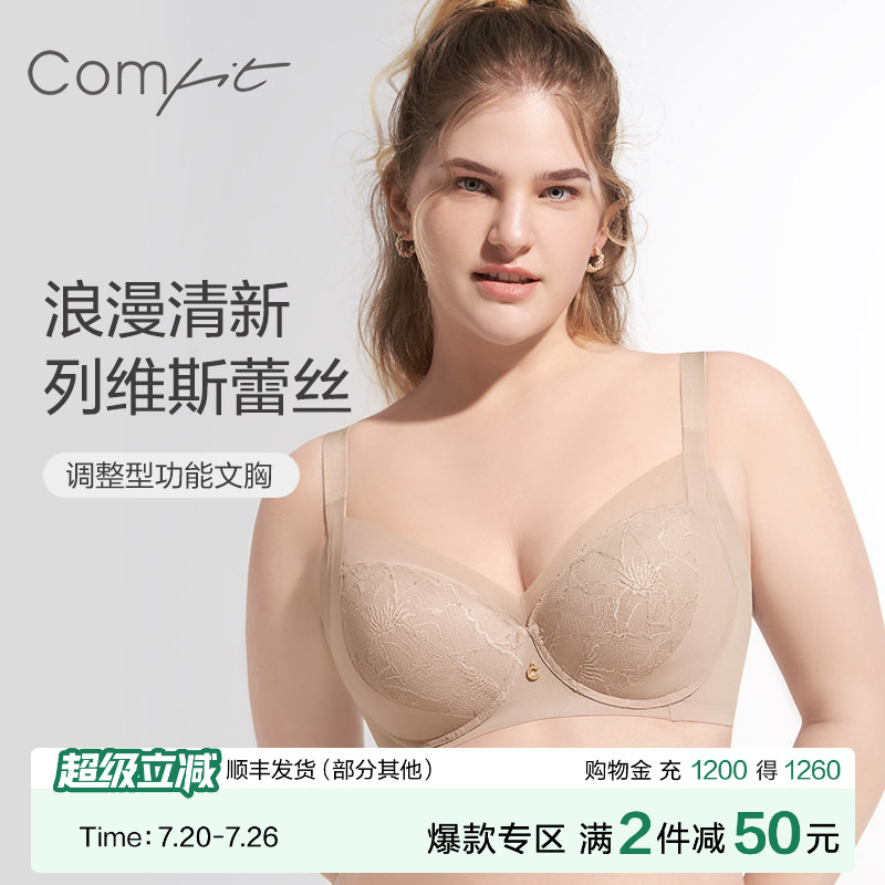 安莉芳旗下Comfit大胸调整型文胸女收副乳上托聚拢薄内衣CB00154