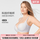 Comfit内衣女胸大显小无痕凉感防下垂文胸CBW0207 科技纤桃杯
