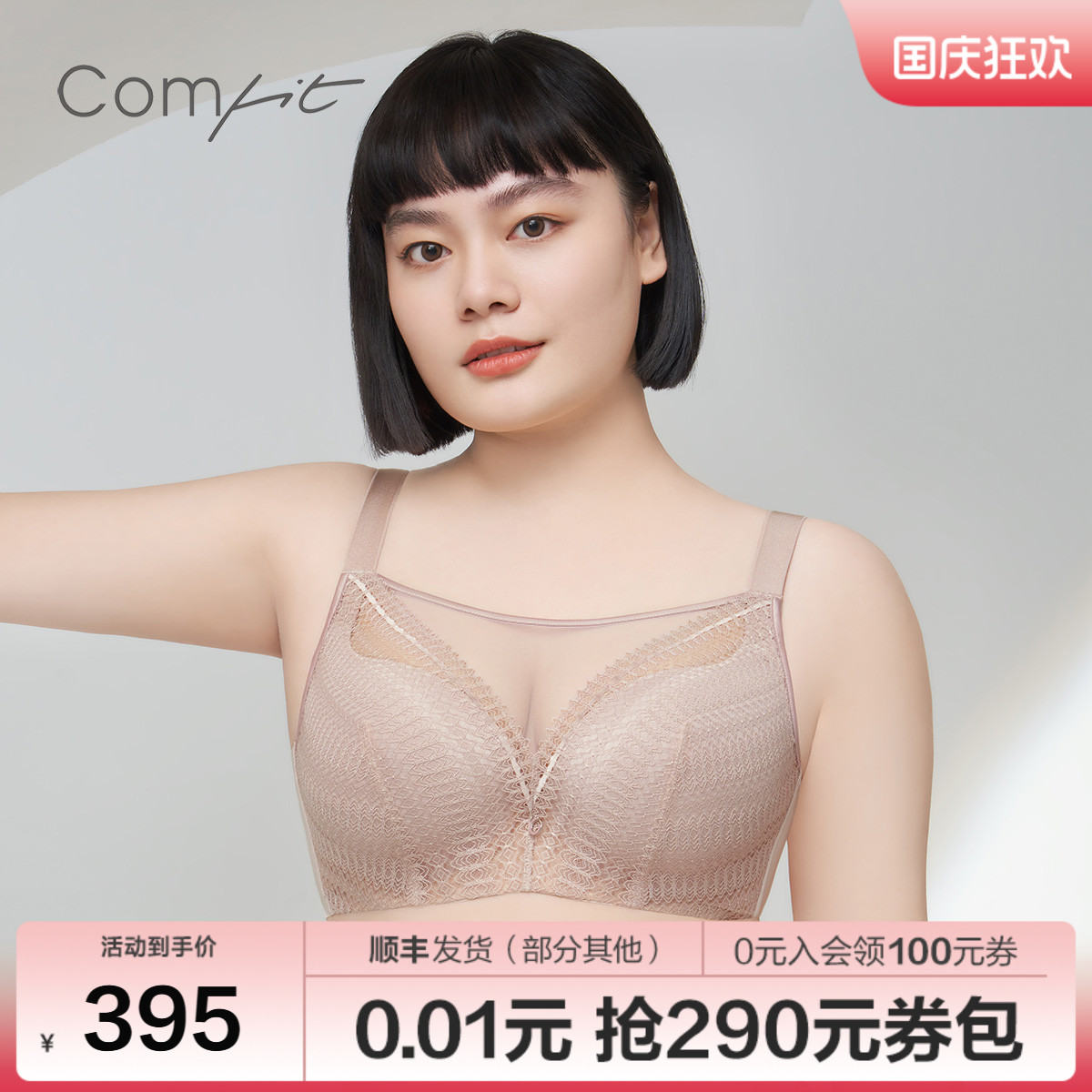 Comfit抹胸大码内衣女薄款蕾丝网纱上托调整型抗菌文胸CB00139