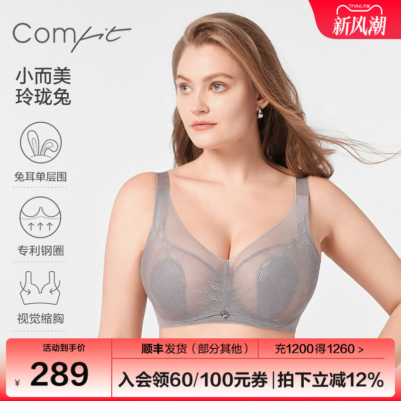 Comfit大胸显小内衣女兔耳朵