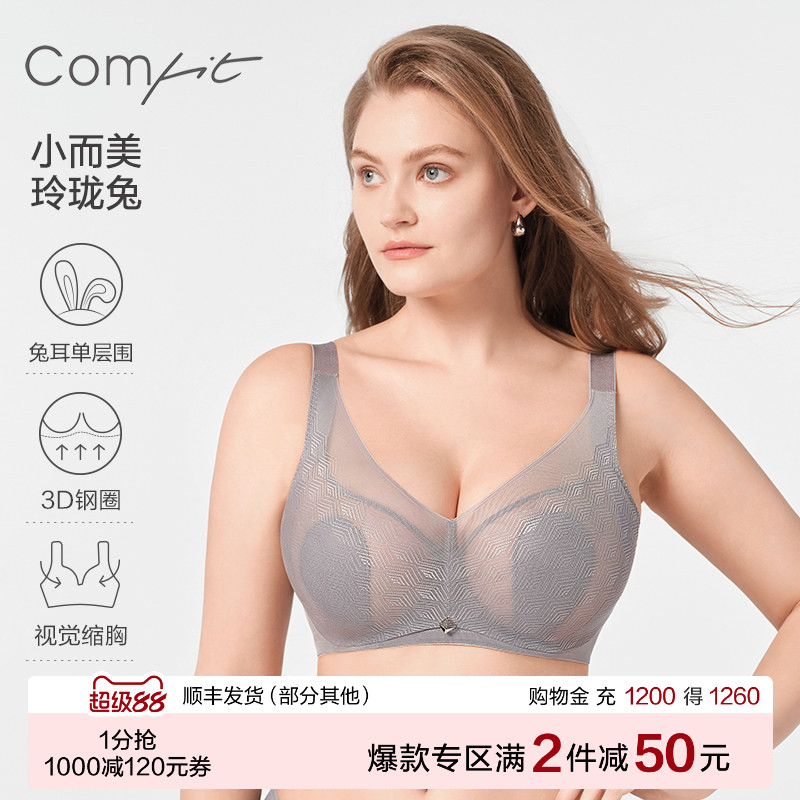 【经典3D兔耳朵】Comfit大胸显小内衣女超薄蕾丝文胸大码CBW0157