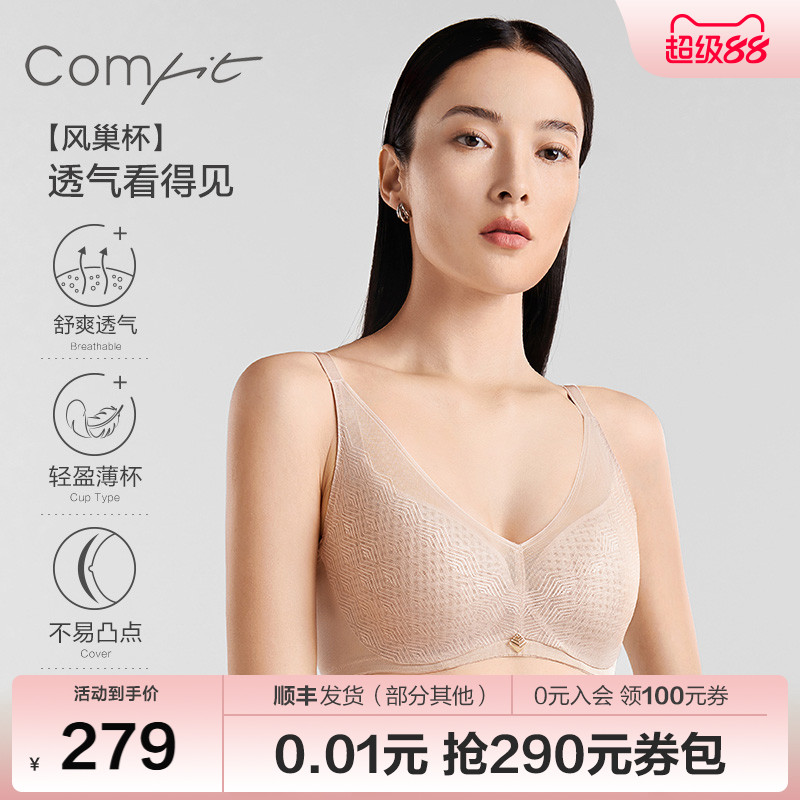 comfit风巢杯大胸显小软支撑文胸