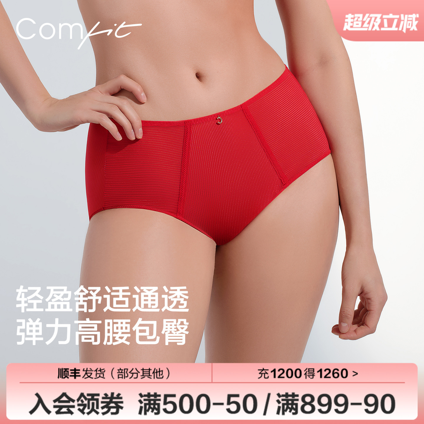 comfit三角裤旗下轻薄透气高腰