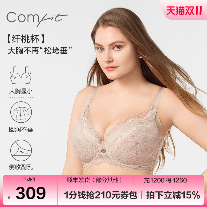 comfit大胸显小软支撑文胸