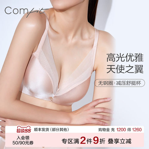 Comfit无钢圈光面上薄下厚内衣