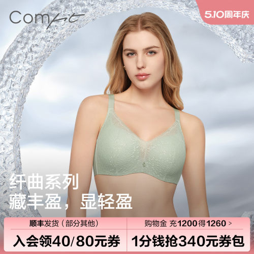 Comfit夹碗杯大码内衣女
