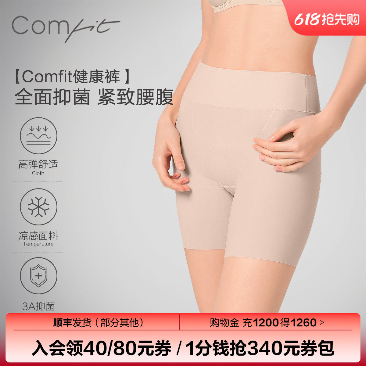 【健康裤】Comfit收腹打底裤女无痕内裤防走光安全裤CPW0080