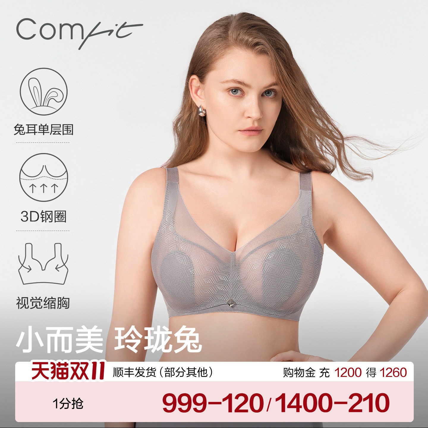 【经典3D兔耳朵】Comfit大胸显小大码内衣女薄蕾丝文胸CBW0157