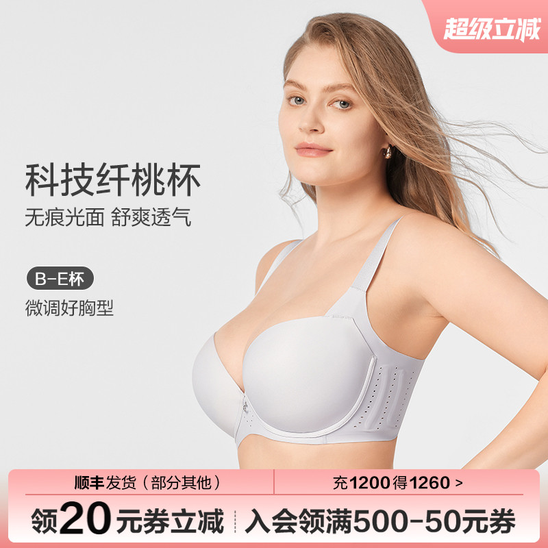 【科技纤桃杯】Comfit内衣女薄款