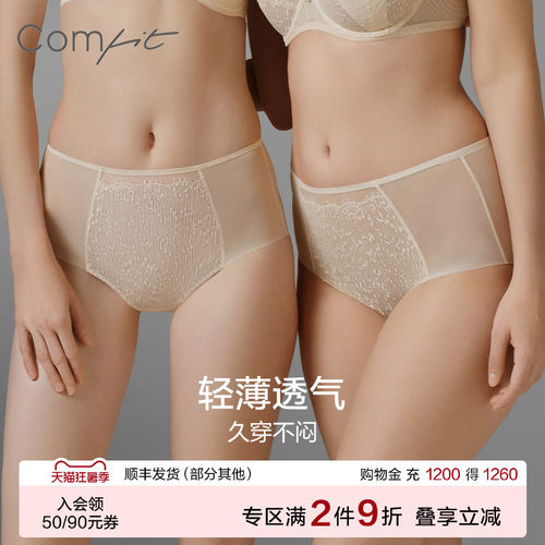 【商场同款】Comfit超薄抗菌内裤