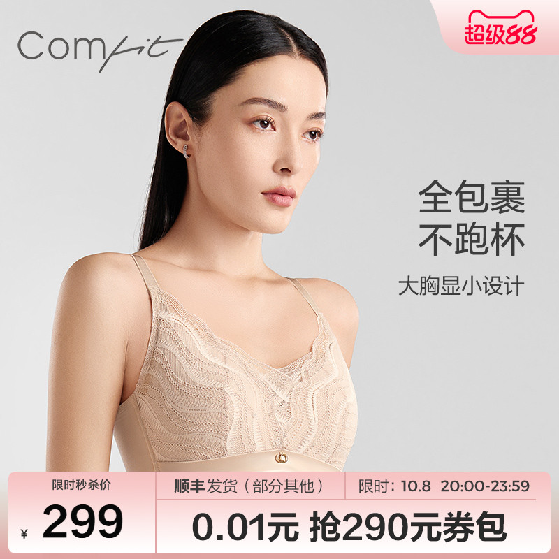 comfit舒适无钢圈大胸显小文胸