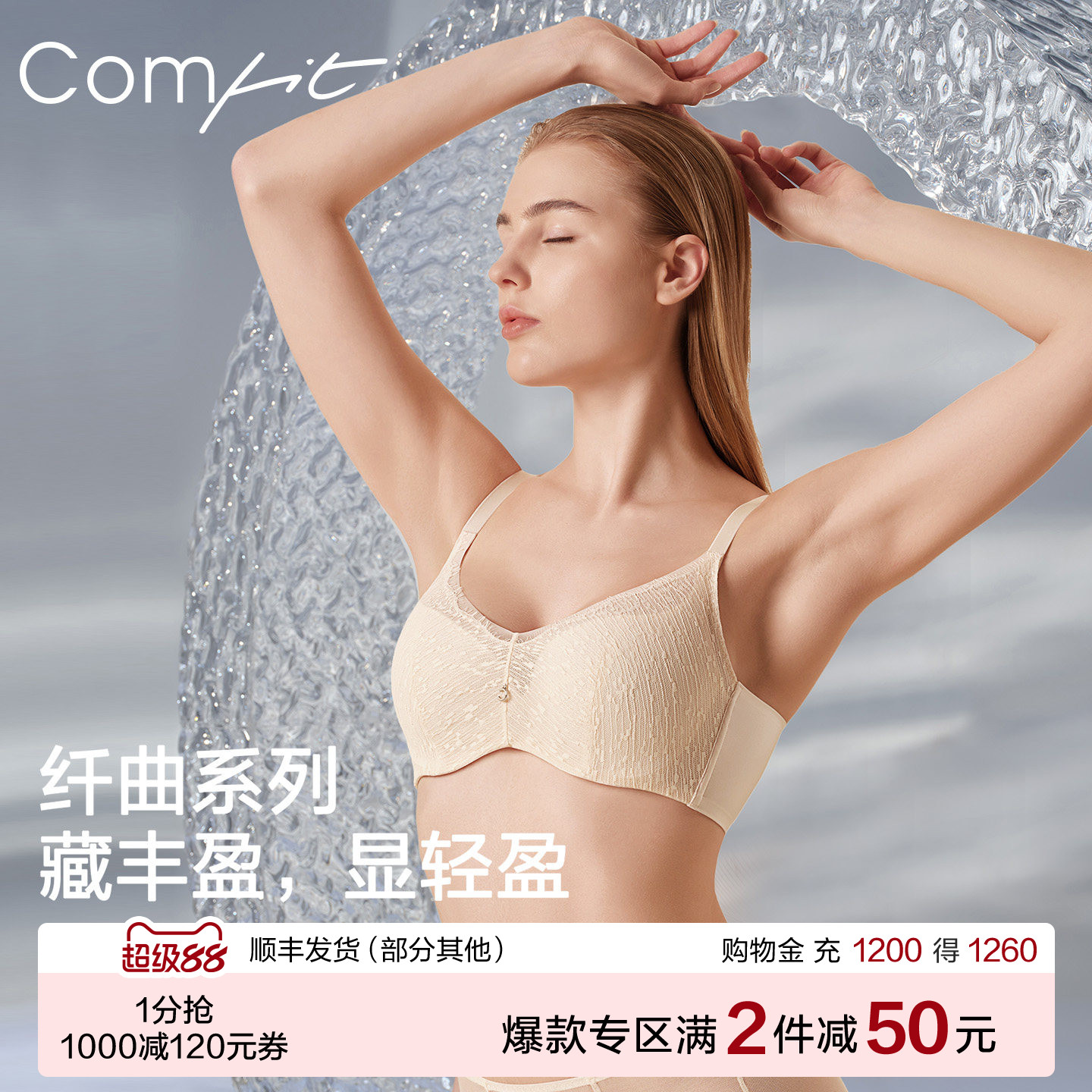 【纤曲系列】Comfit夹碗杯大码内衣女薄蕾丝调整型文胸CBW0223