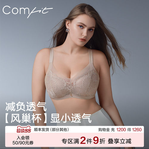 【风巢杯】Comfit大胸显小内衣女
