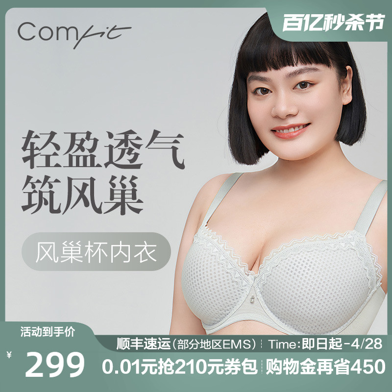 【风巢杯】Comfit超薄内衣女