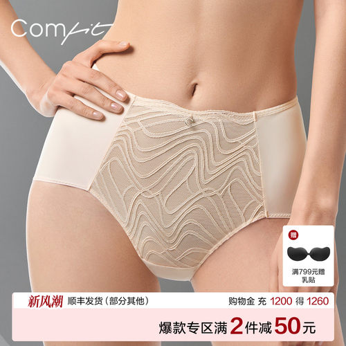 Comfit薄款透气内裤女