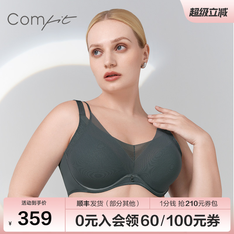 舒适文胸comfit大胸显小