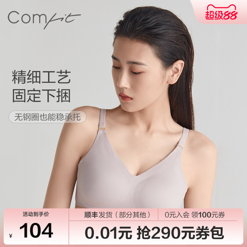 Comfit运动文胸无钢圈无痕内衣