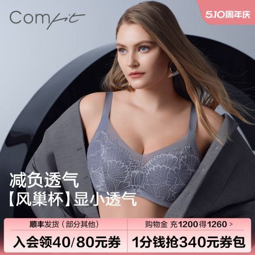 【风巢杯】Comfit大胸显小内衣女