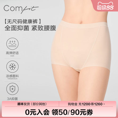 【健康裤】Comfit无尺码内裤女