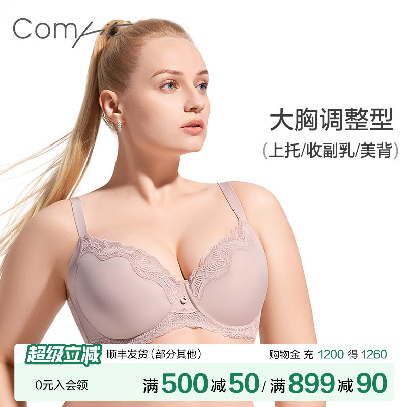【商场同款】Comfit大码薄款内衣女大胸显小上托美背文胸CB0928
