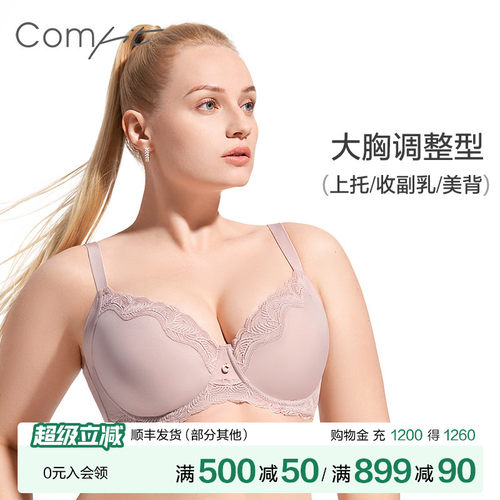 Comfit大码内衣调整型亲肤文胸