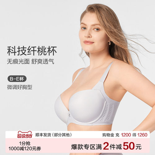 【科技纤桃杯】Comfit内衣女薄款
