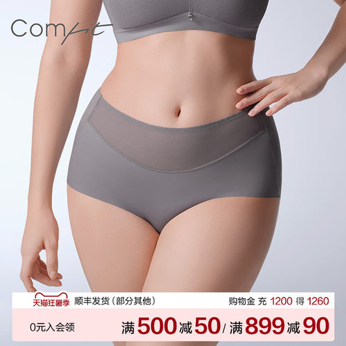 Comfit大码包臀内裤女抑菌凉感