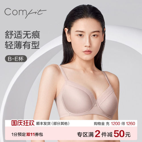 Comfit收副乳调整型内衣薄款文胸