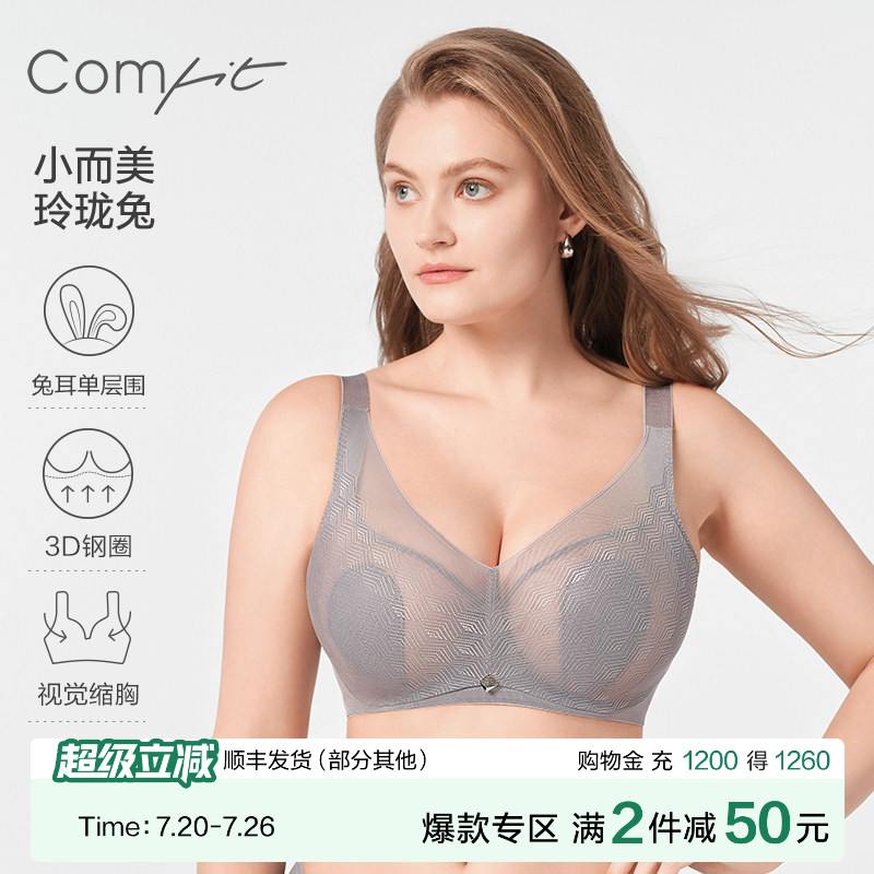 【经典3D兔耳朵】Comfit大胸显小内衣女超薄蕾丝文胸大码CBW0157