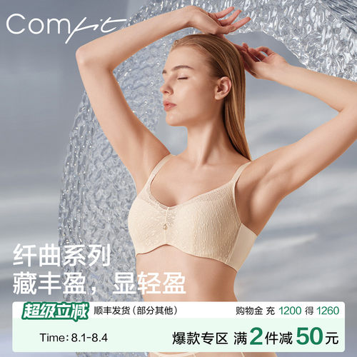 Comfit夹碗杯大码内衣女