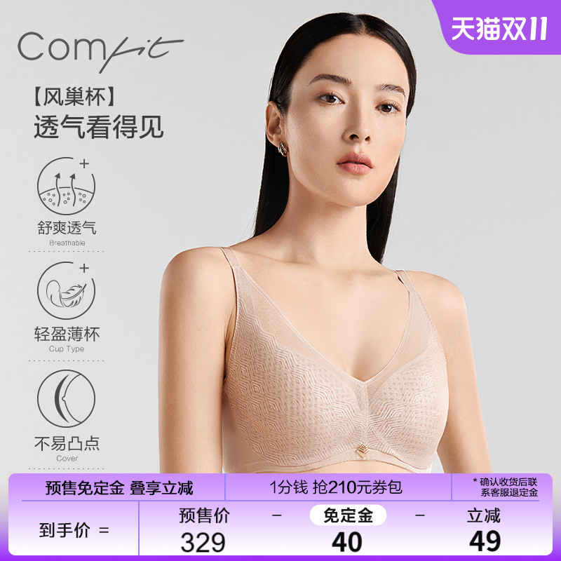 【柔纱风巢杯】Comfit大胸显小