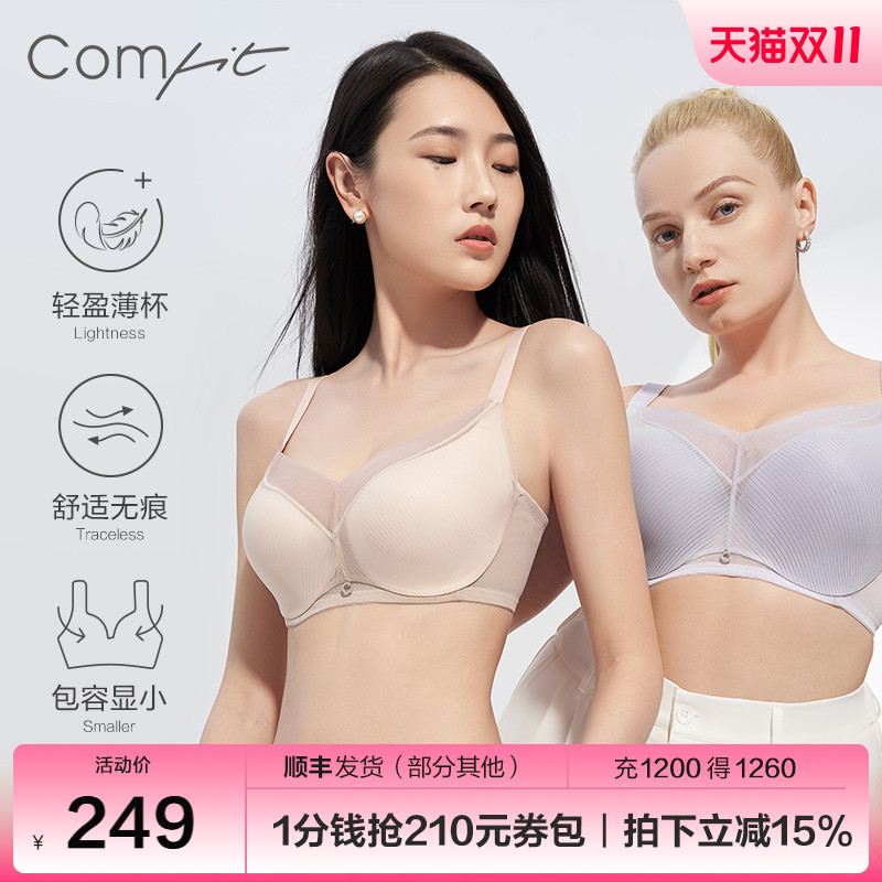 Comfit薄款内衣女上托聚拢调整