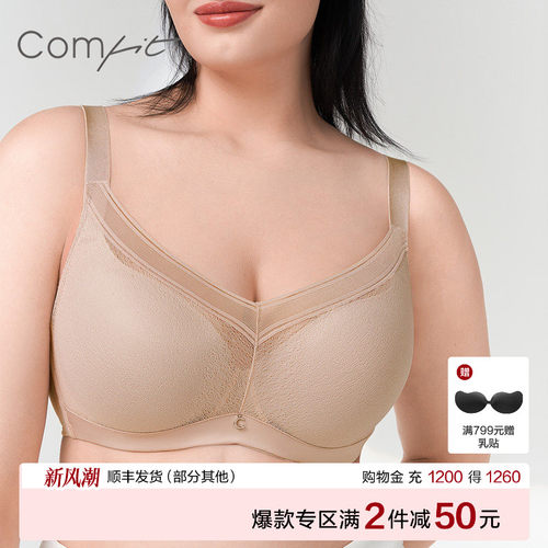 舒适文胸comfit大胸显小