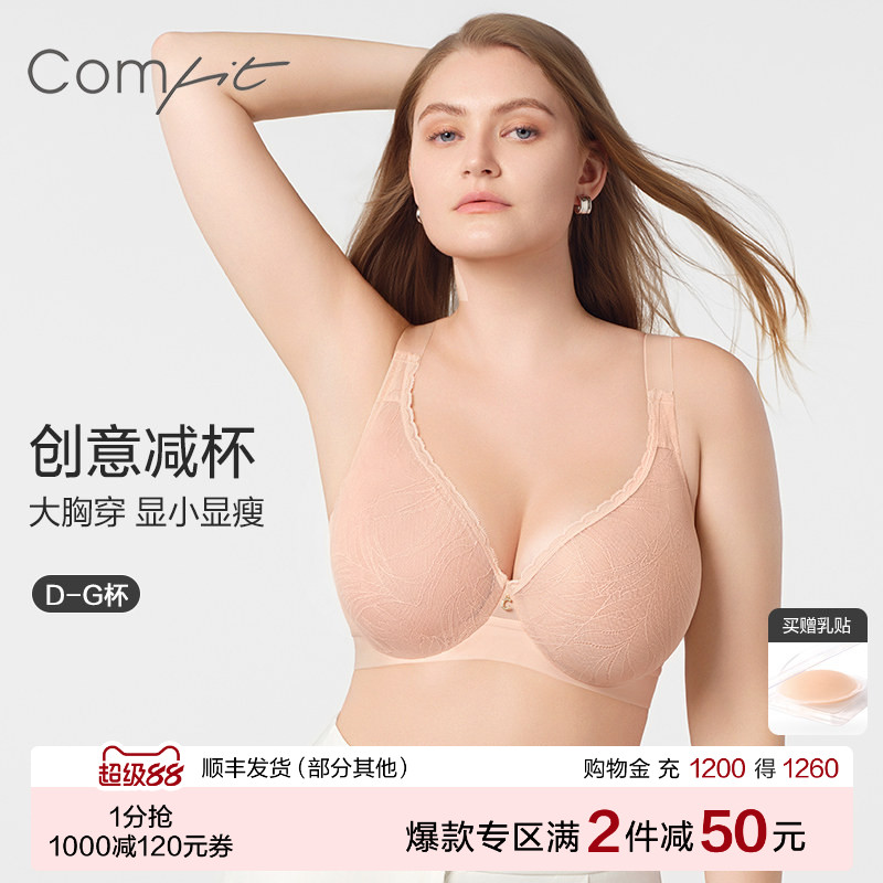 【创意减杯】Comfit大胸显小内衣女大码大杯蕾丝薄款文胸CB0930