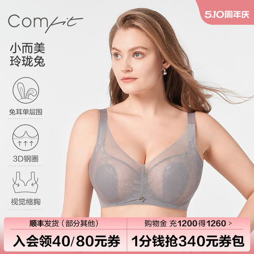 Comfit大胸显小内衣女兔耳朵