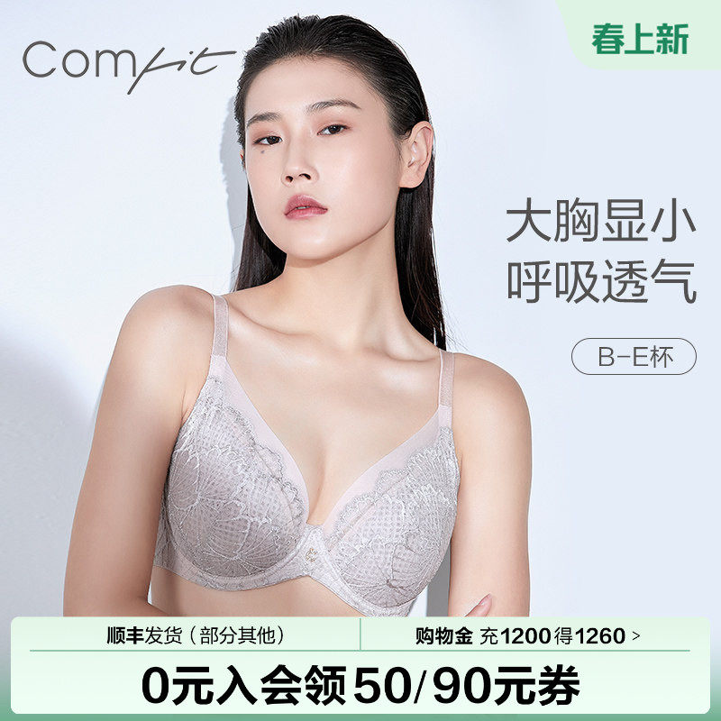 【风巢杯】Comfit内衣女薄款上托聚拢大胸显小大码文胸CB00109