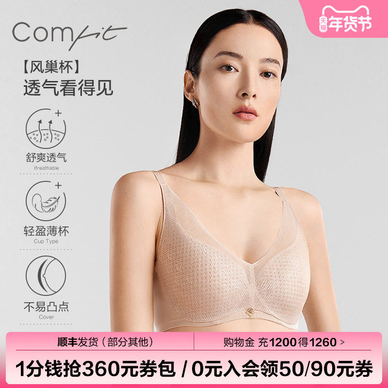 【柔纱风巢杯】Comfit软支撑内衣女大胸显小收副乳文胸薄CBW0183