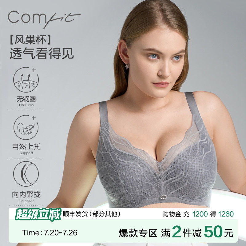 【波纹风巢杯】Comfit大胸显小薄女内衣大码上托蕾丝文胸CB00187