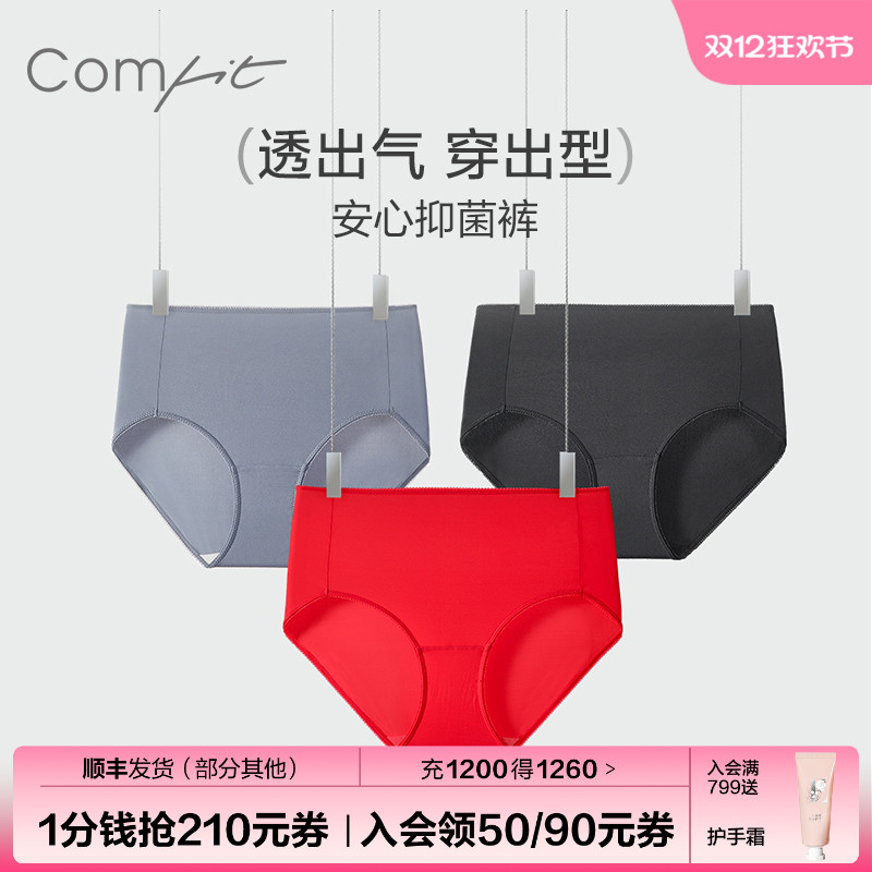 【Comfit无忧裤】冰丝内裤女款