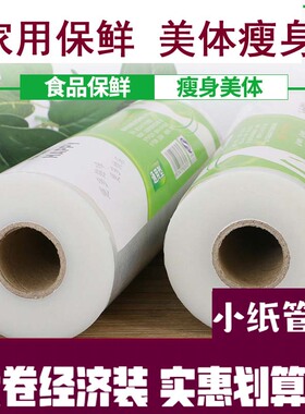 15cm35cm食品级保鲜膜大卷厨房家用经济装包装保鲜膜美容院保鲜膜