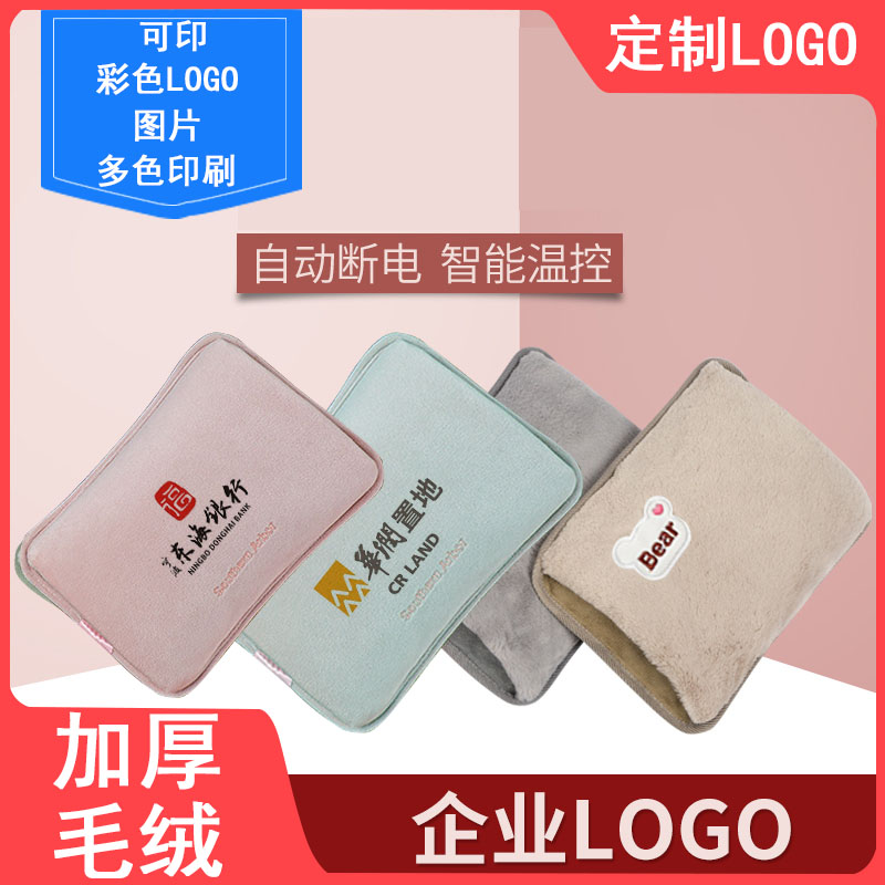 可爱毛绒充电加热暖手宝电热水袋暖宝宝logo定制防爆安全电暖宝